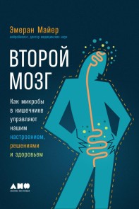 The Mind-Gut Connection: How the Hidden Conversation Within Our Bodies Impacts Our Mood, Our Choices, and Our Overall Health