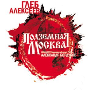 Podzemnaya Moskva