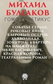 Гомо советикус