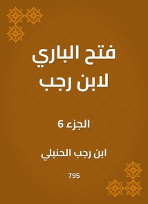 Al -Bari opened by Ibn Rajab