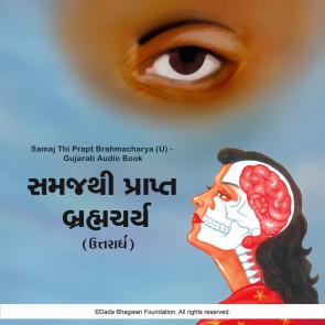 Samaj Thi Prapt Brahmacharya (U) - Gujarati Audio Book