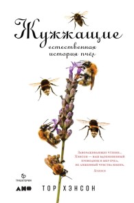 Buzz: The Nature and Necessity of Bees