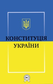 Constitution of Ukraine