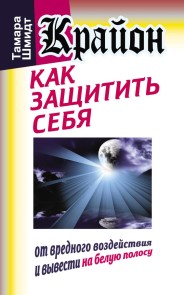 Krayon. Kak zashchitit' sebya ot vrednogo vozdeystviya i vyvesti na beluyu polosu