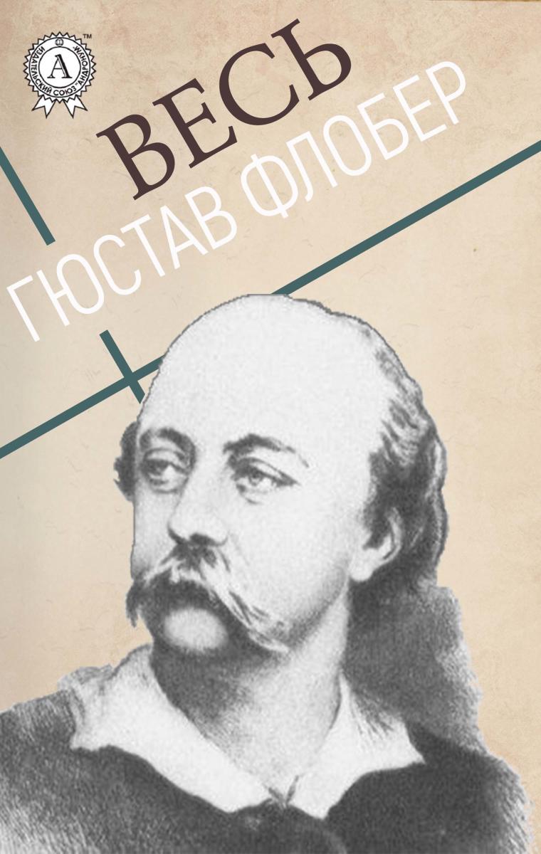 All Gustave Flaubert