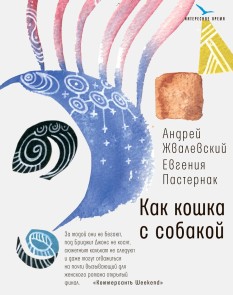 Как кошка с собакой