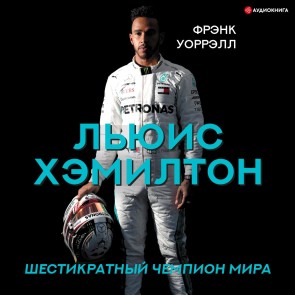 Lewis Hamilton: Five-Time World Champion