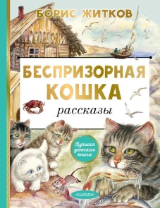 Besprizornaya koshka