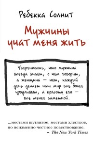 Muzhchiny uchat menya zhit'