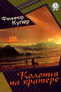 Колония на кратере