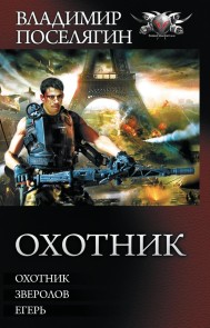 Ohotnik