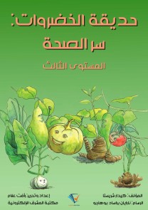 Vegetable Garden: The Secret of Health