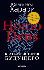 Homo Deus