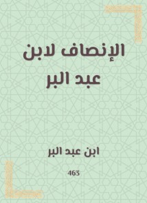 Equity by Ibn Abdul Bar