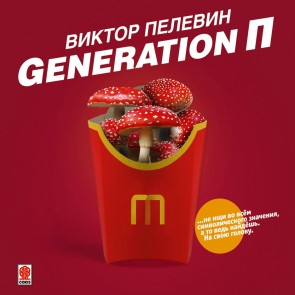 Generation P