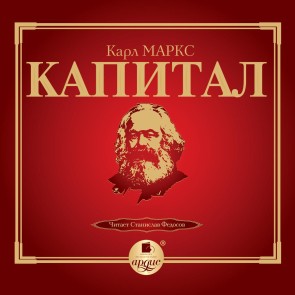 Kapital. Tom I