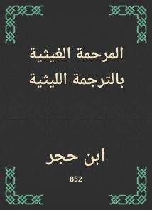 Al -Ghaithiyah Al -Ghaithi translation