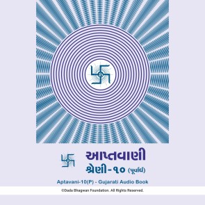 Aptavani-10 (P) - Gujarati Audio Book