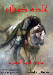 Ghada Karbala