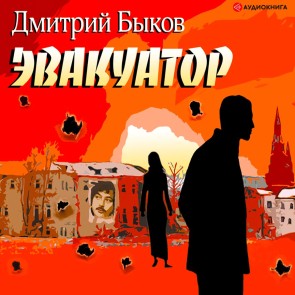 Evakuator