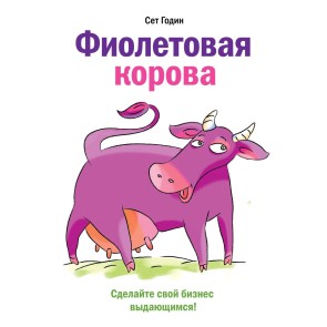 Purple Cow