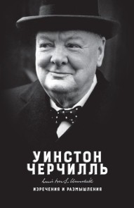 Churchill's Wit. The Definitive Collection