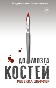 Do mozga kostey