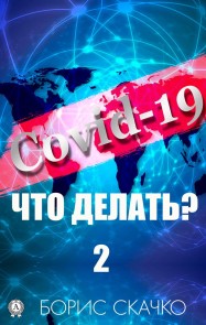 Covid-19: what to do? - 2