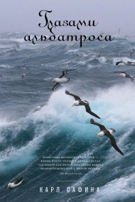 Eye of the Albatross: Visions of Hope and Survival