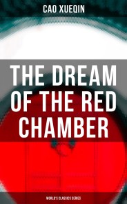 The Dream of the Red Chamber (World's Classics Series)