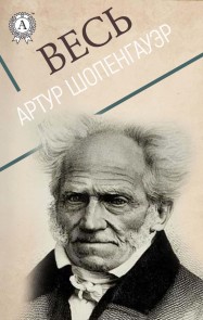 All Arthur Schopenhauer