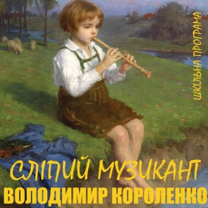 Slіpiy muzikant