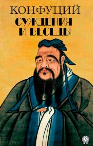 Confucius