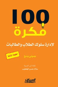 100 idea to manage the behavior of male and female students