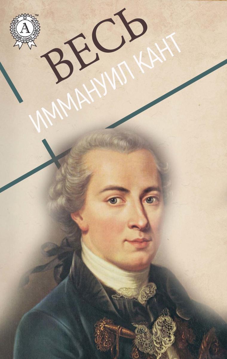 All Immanuel Kant