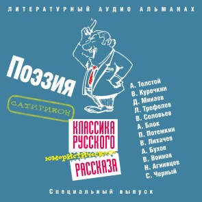 Klassika russkogo yumoristicheskogo rasskaza