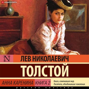 Anna Karenina Kniga 2