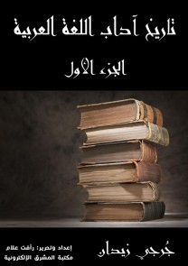 History of Arabic Language Arts (Part One)